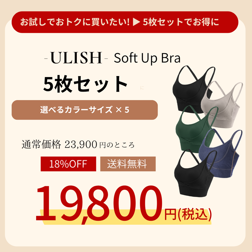 【5枚セット】Soft Up Bra
