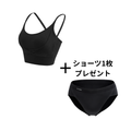 【Webページ限定】Bra単品10%OFF+Shorts1枚セット