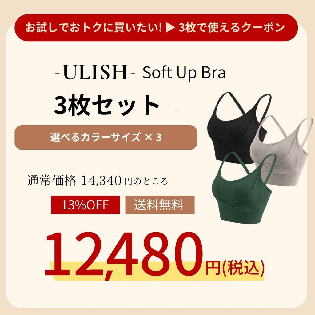 【3枚セット】Soft Up Bra