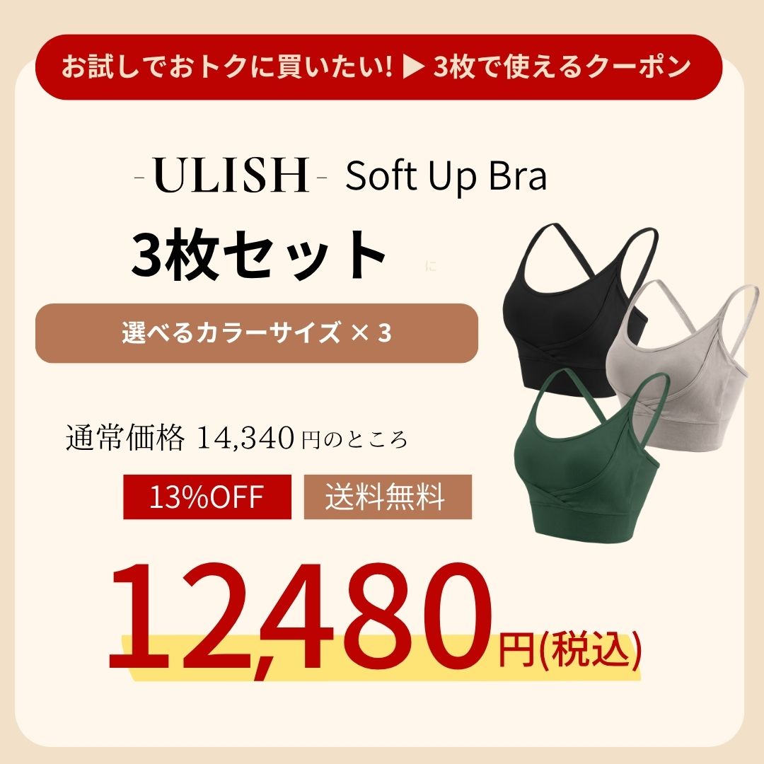 【3枚セット】Soft Up Bra