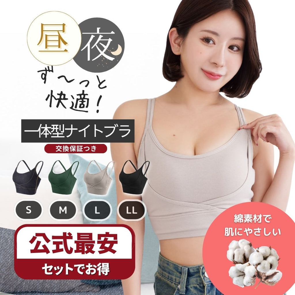 コットン素材 敏感肌対応ナイトブラ Soft Up Bra